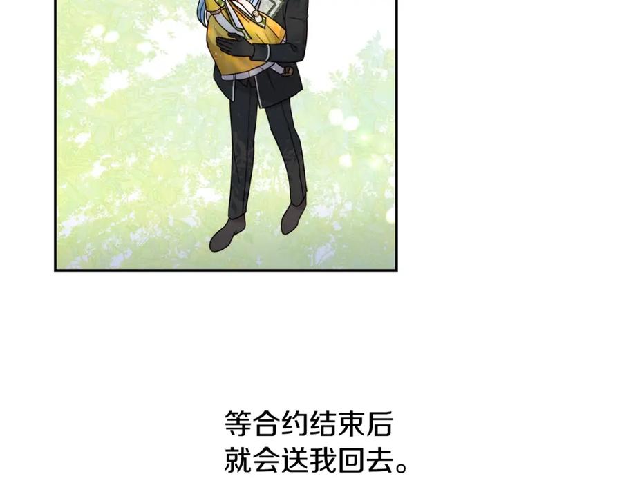 坏蛋们的掌上千金 - 第18话 我当你爸爸 - 第74张图