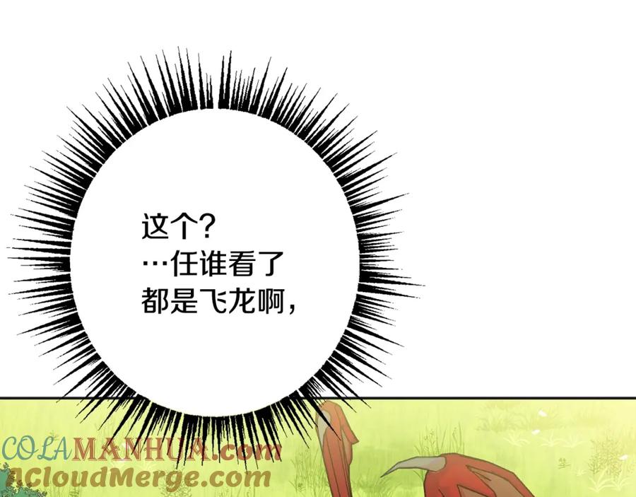 坏蛋们的掌上千金 - 第18话 我当你爸爸 - 第129张图