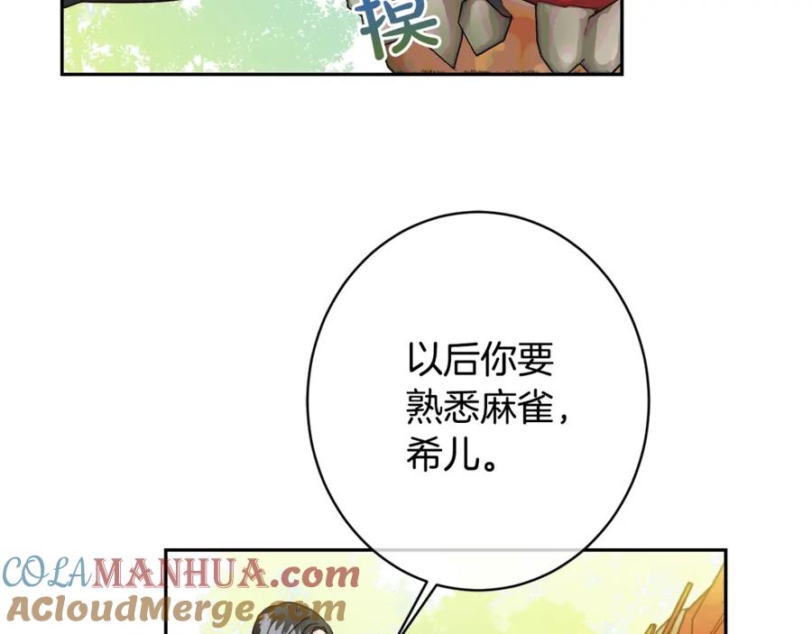 坏蛋们的掌上千金 - 第18话 我当你爸爸 - 第133张图