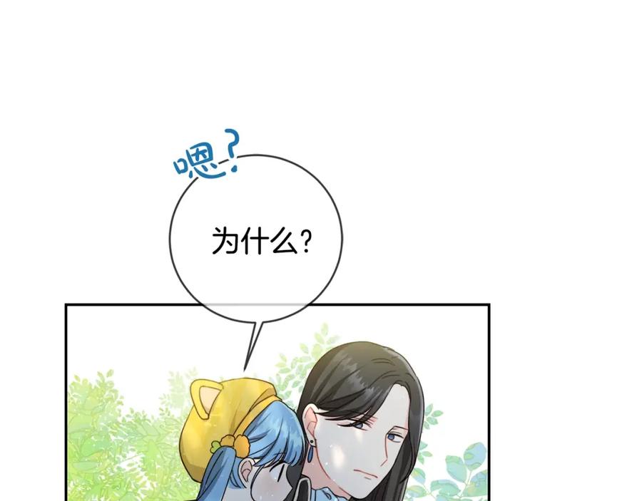 坏蛋们的掌上千金 - 第18话 我当你爸爸 - 第22张图