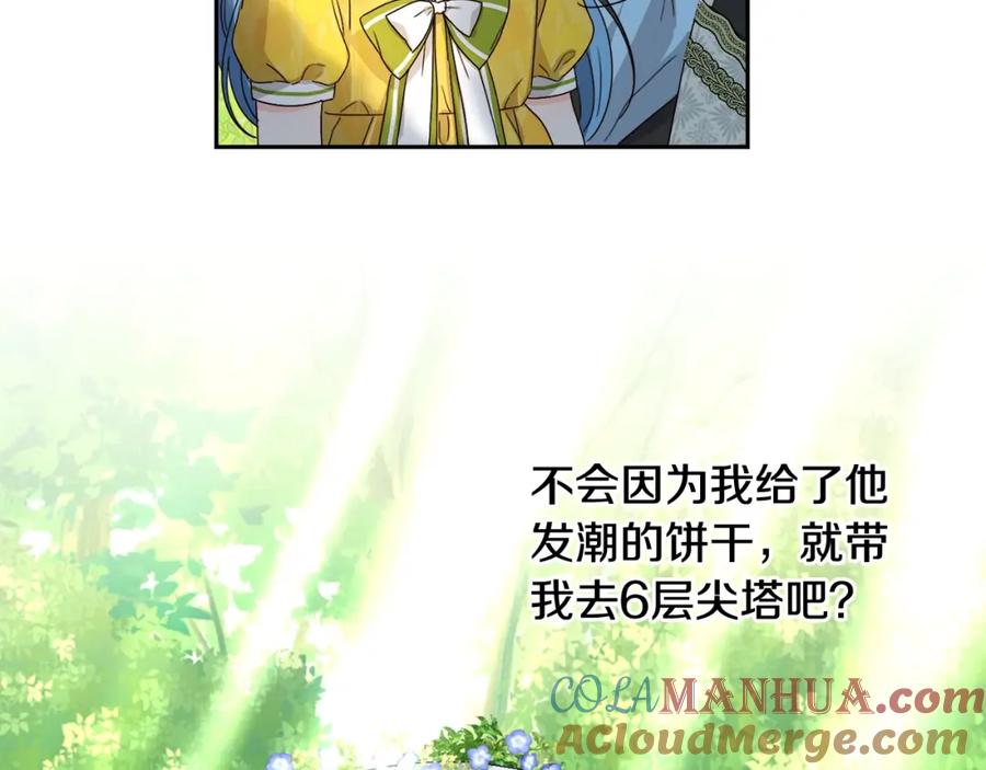 坏蛋们的掌上千金 - 第18话 我当你爸爸 - 第9张图