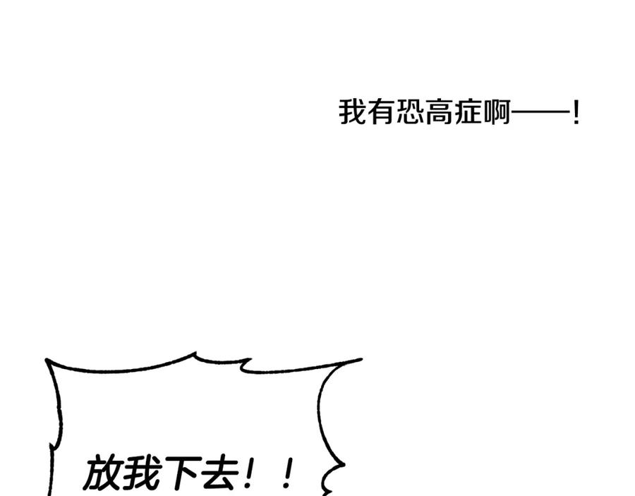 坏蛋们的掌上千金 - 第18话 我当你爸爸 - 第155张图