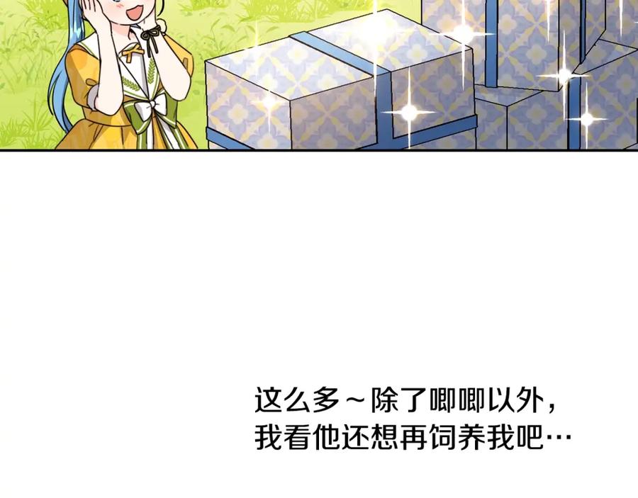 坏蛋们的掌上千金 - 第19话 反派忙内诞生！ - 第53张图