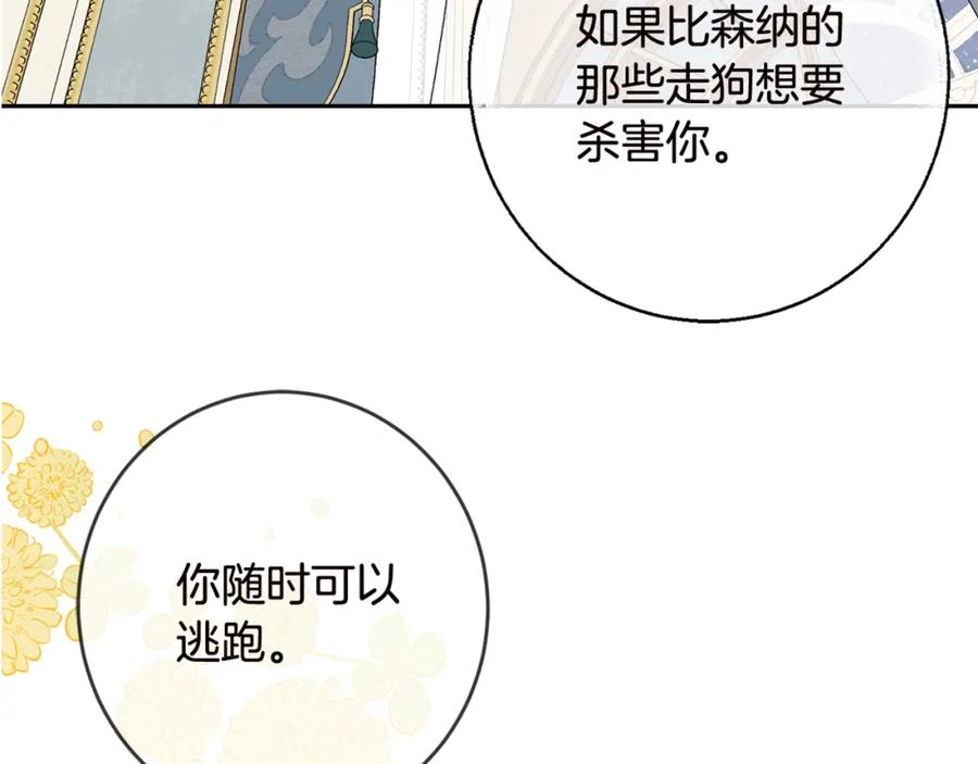 坏蛋们的掌上千金 - 第19话 反派忙内诞生！ - 第102张图