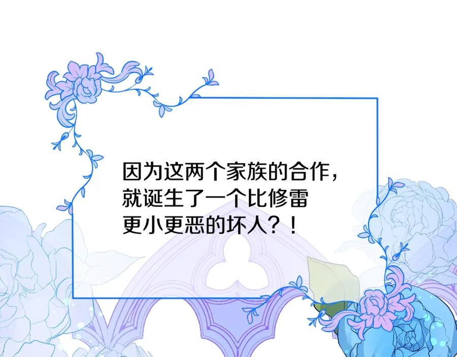 坏蛋们的掌上千金 - 第19话 反派忙内诞生！ - 第42张图