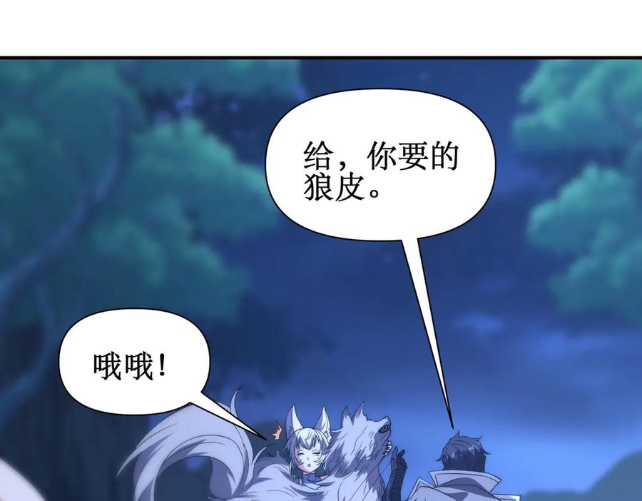 《网游：我能进化一切》第20话 拍卖会场 第3页