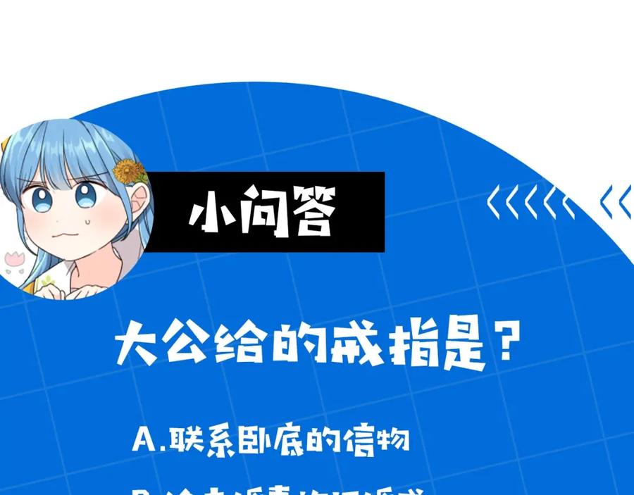 坏蛋们的掌上千金 - 第19话 反派忙内诞生！ - 第110张图