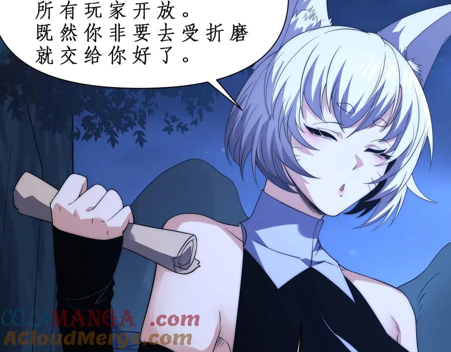 《网游：我能进化一切》第20话 拍卖会场 第9页