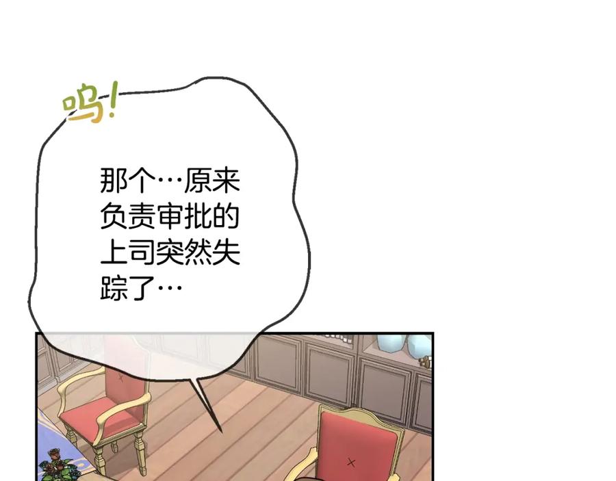 坏蛋们的掌上千金 - 第19话 反派忙内诞生！ - 第10张图