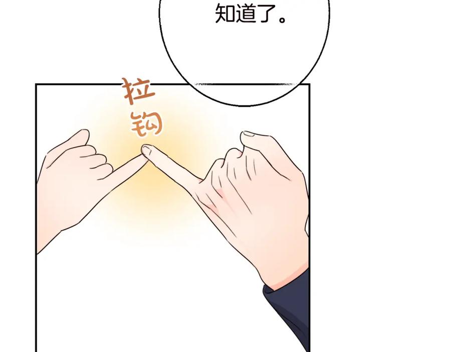 坏蛋们的掌上千金 - 第20话 等你回来 - 第127张图