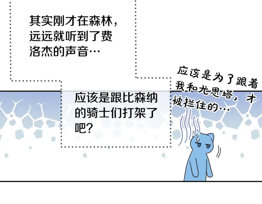 坏蛋们的掌上千金 - 第20话 等你回来 - 第18张图