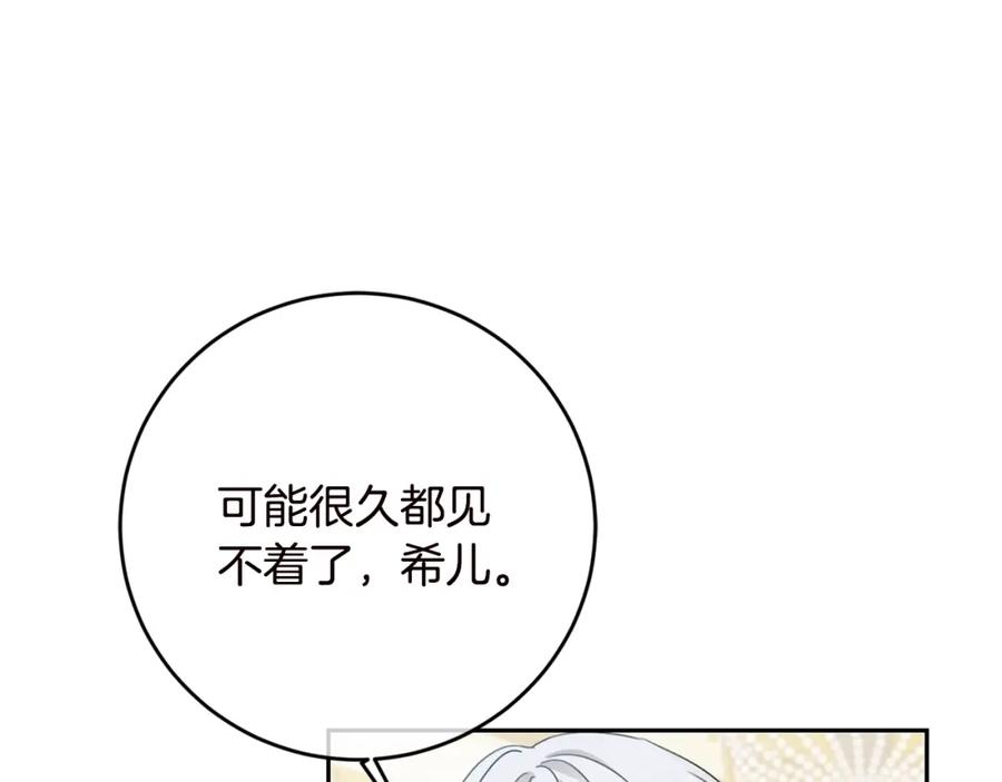 坏蛋们的掌上千金 - 第20话 等你回来 - 第111张图