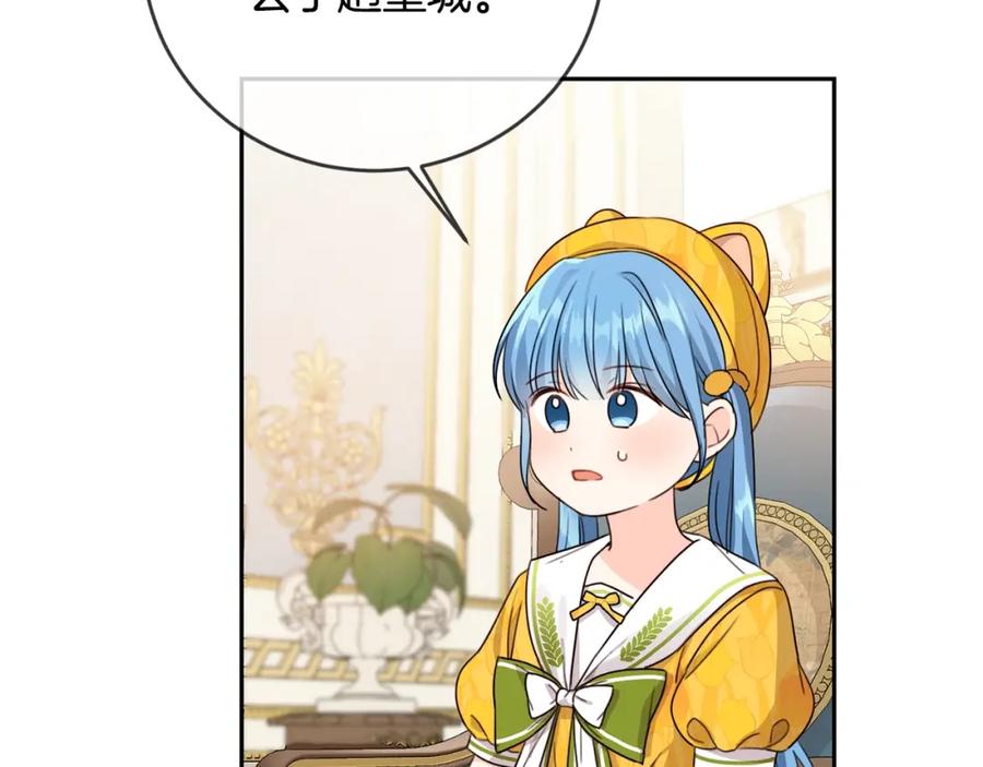 坏蛋们的掌上千金 - 第20话 等你回来 - 第20张图