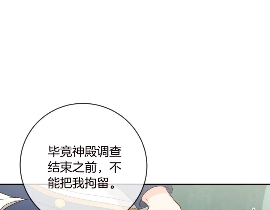 坏蛋们的掌上千金 - 第20话 等你回来 - 第83张图