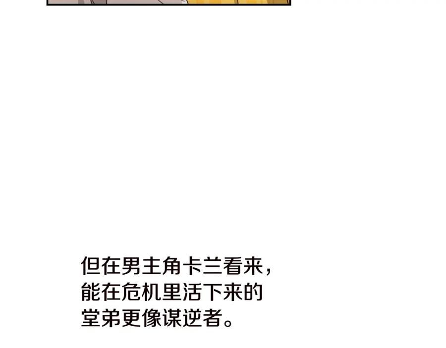 坏蛋们的掌上千金 - 第20话 等你回来 - 第99张图