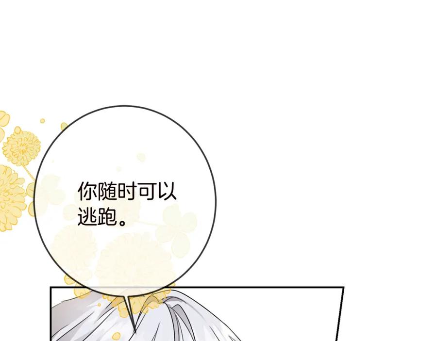 坏蛋们的掌上千金 - 第20话 等你回来 - 第131张图