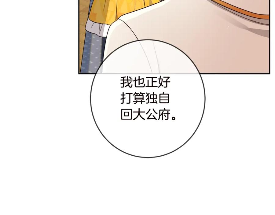 坏蛋们的掌上千金 - 第20话 等你回来 - 第82张图