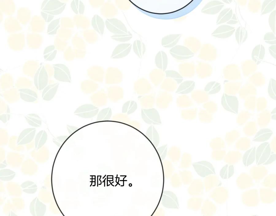 坏蛋们的掌上千金 - 第20话 等你回来 - 第36张图