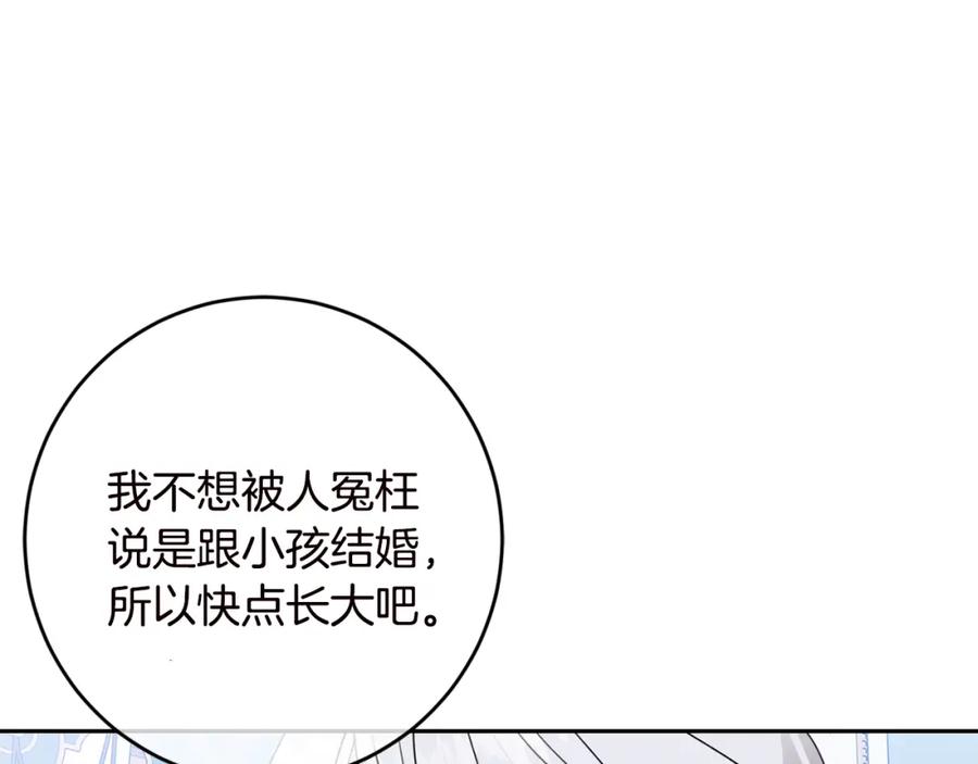 坏蛋们的掌上千金 - 第20话 等你回来 - 第143张图