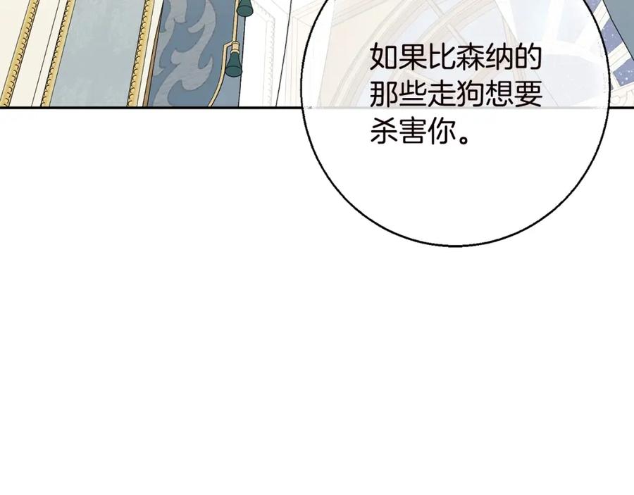 坏蛋们的掌上千金 - 第20话 等你回来 - 第130张图