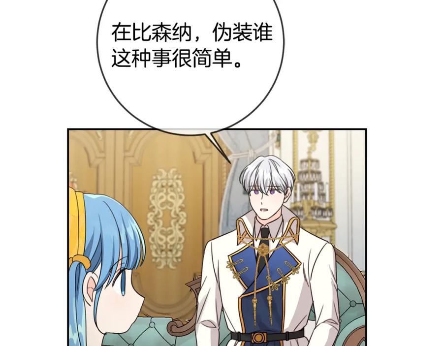 坏蛋们的掌上千金 - 第20话 等你回来 - 第31张图