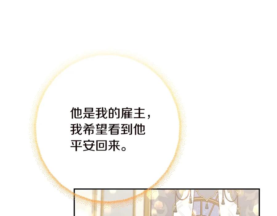 坏蛋们的掌上千金 - 第20话 等你回来 - 第118张图