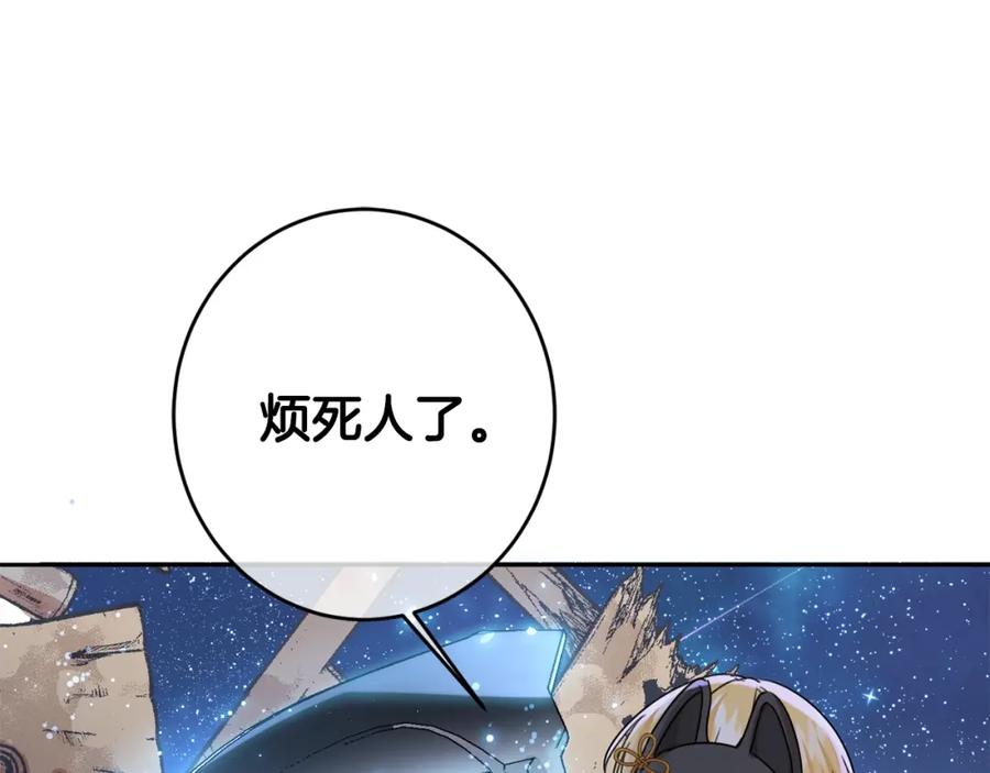 坏蛋们的掌上千金 - 第21话 死神降临 - 第96张图