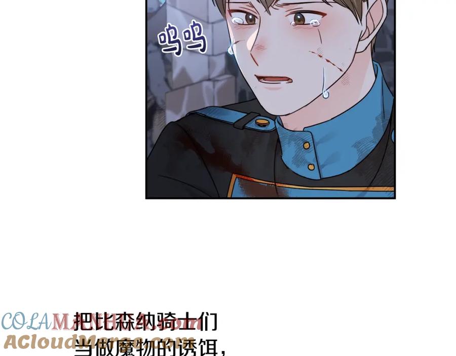 坏蛋们的掌上千金 - 第21话 死神降临 - 第37张图