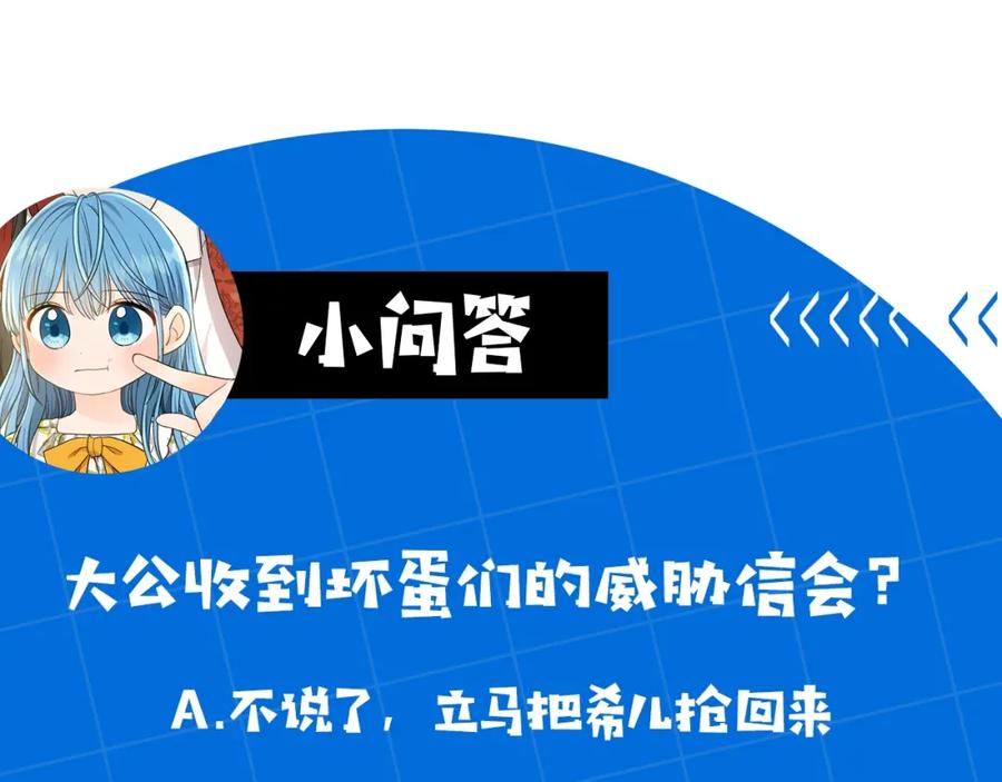 坏蛋们的掌上千金 - 第21话 死神降临 - 第162张图