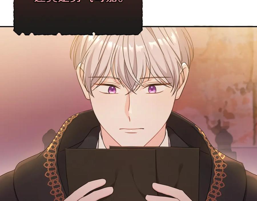 坏蛋们的掌上千金 - 第21话 死神降临 - 第160张图