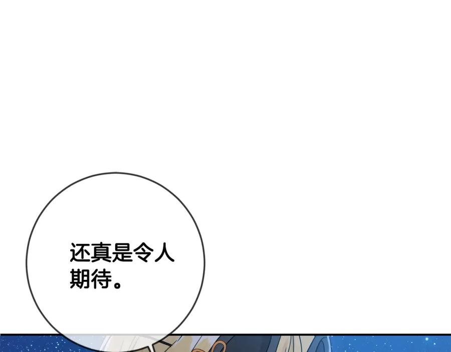 坏蛋们的掌上千金 - 第21话 死神降临 - 第50张图