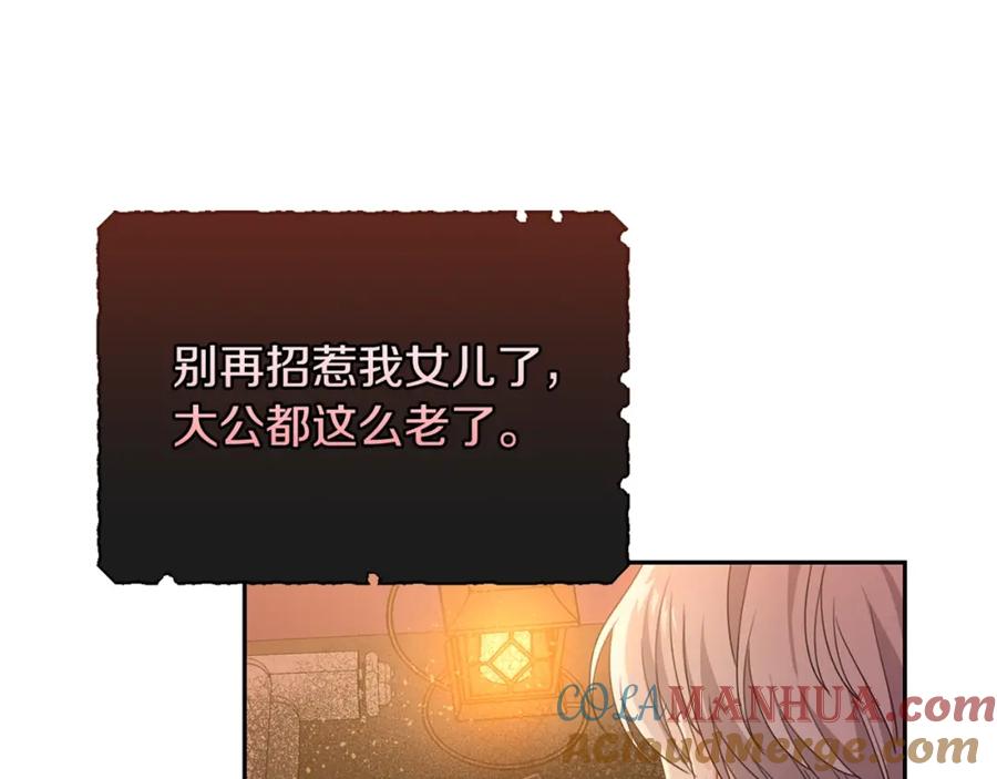 坏蛋们的掌上千金 - 第21话 死神降临 - 第157张图