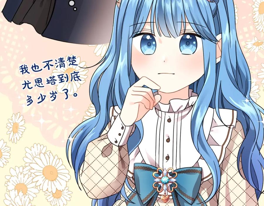 坏蛋们的掌上千金 - 第22话 信 - 第148张图