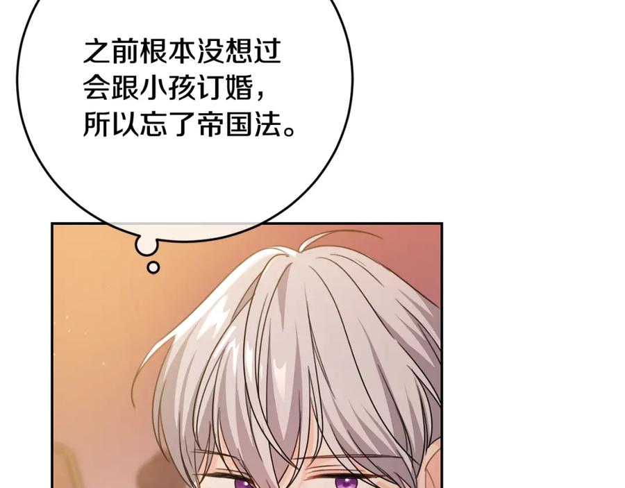 坏蛋们的掌上千金 - 第22话 信 - 第119张图