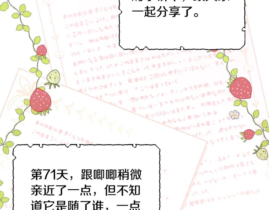 坏蛋们的掌上千金 - 第22话 信 - 第92张图