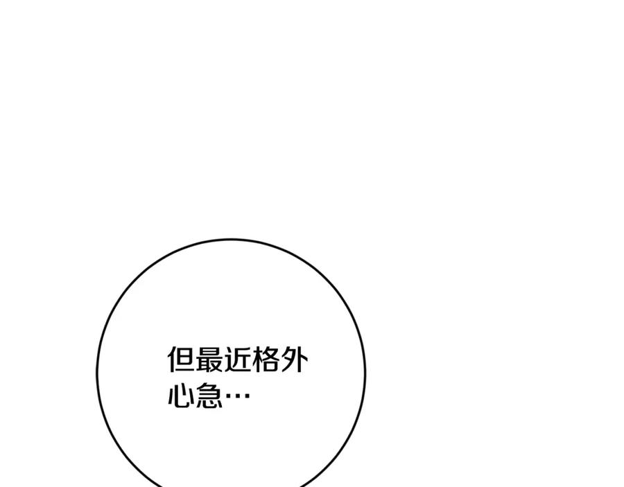 坏蛋们的掌上千金 - 第22话 信 - 第15张图