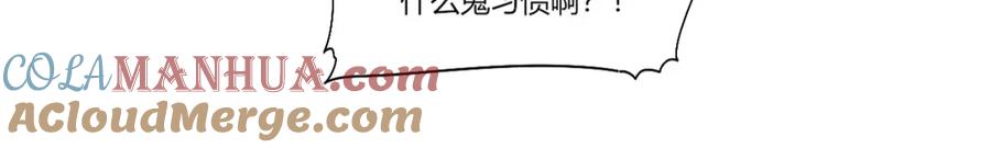 《降魂》第23话 漆黑摇篮 第97页