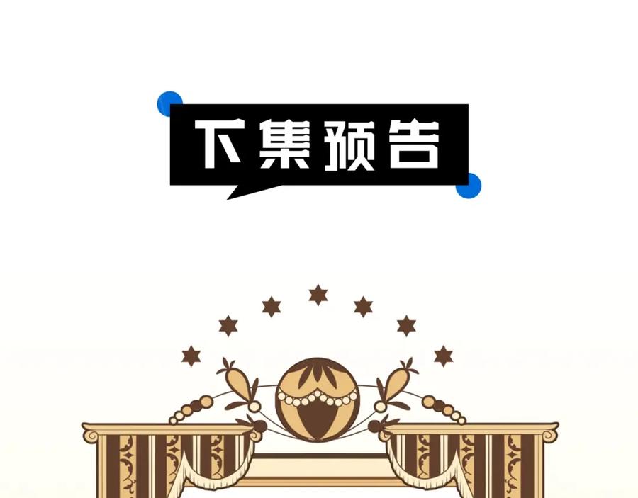 坏蛋们的掌上千金 - 第22话 信 - 第142张图