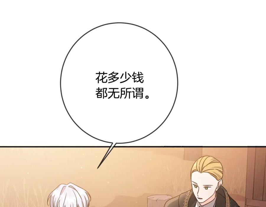 坏蛋们的掌上千金 - 第22话 信 - 第131张图