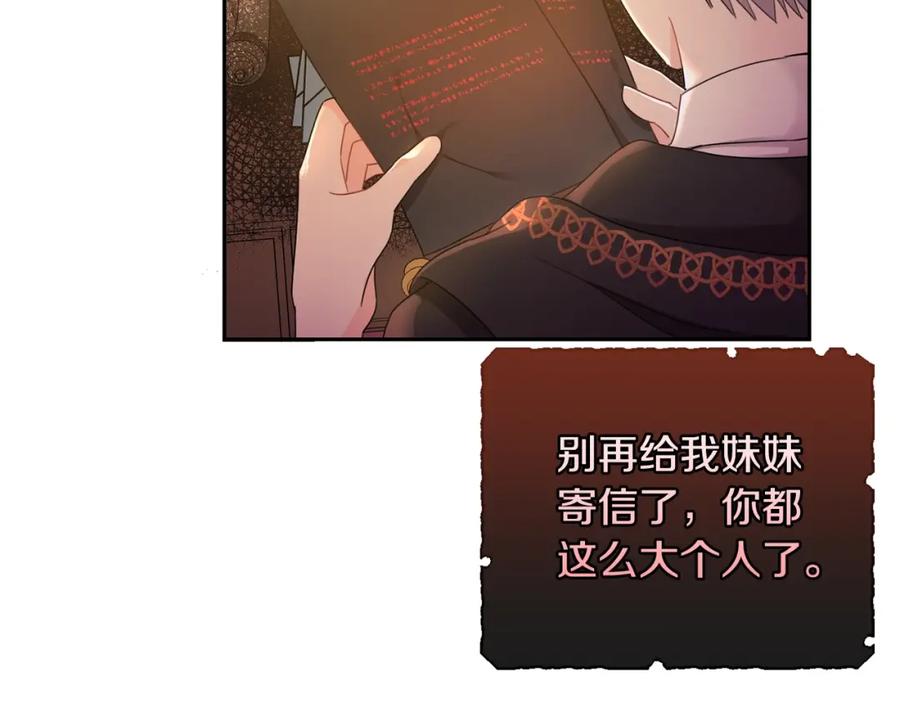 坏蛋们的掌上千金 - 第22话 信 - 第106张图