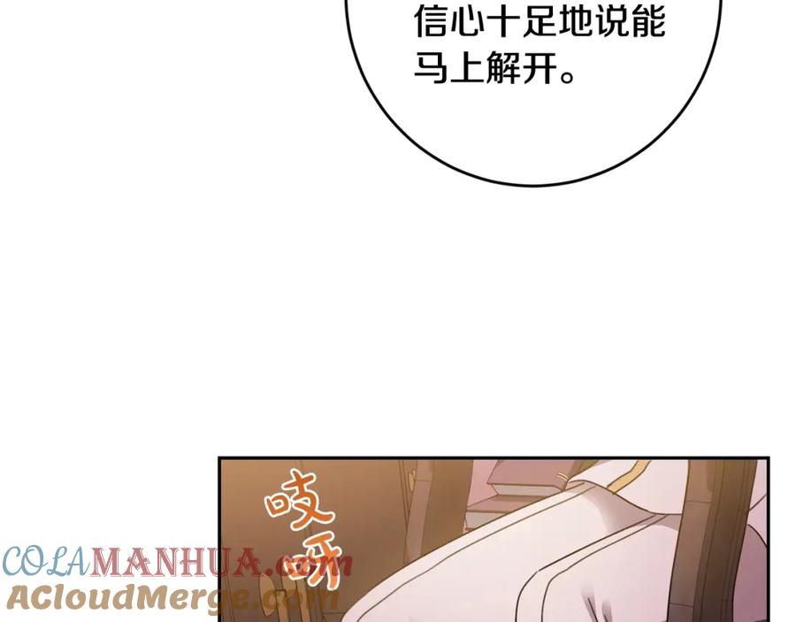 坏蛋们的掌上千金 - 第22话 信 - 第121张图