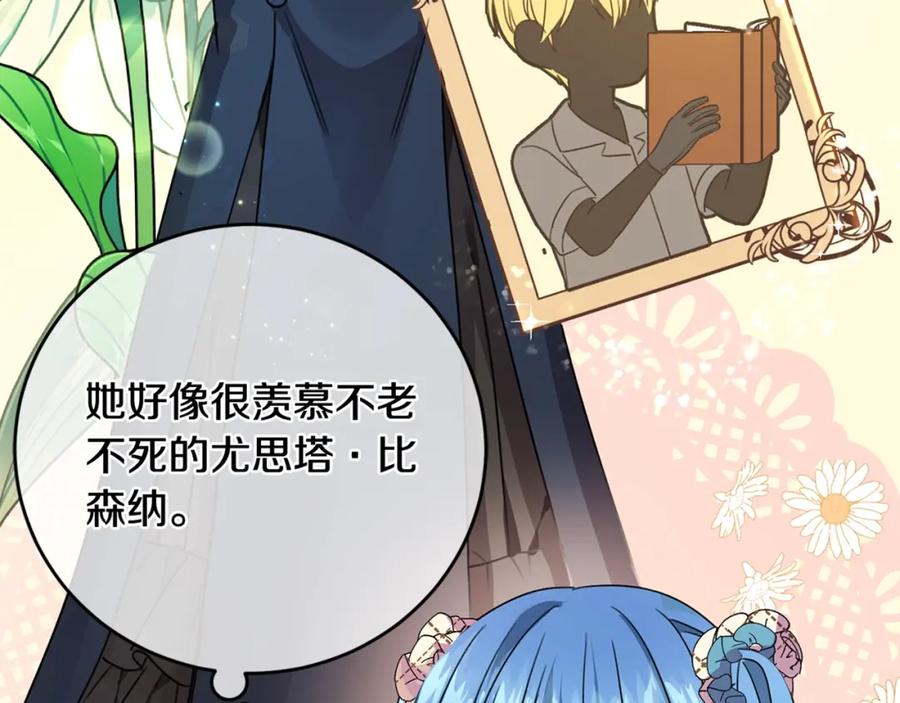 坏蛋们的掌上千金 - 第22话 信 - 第147张图