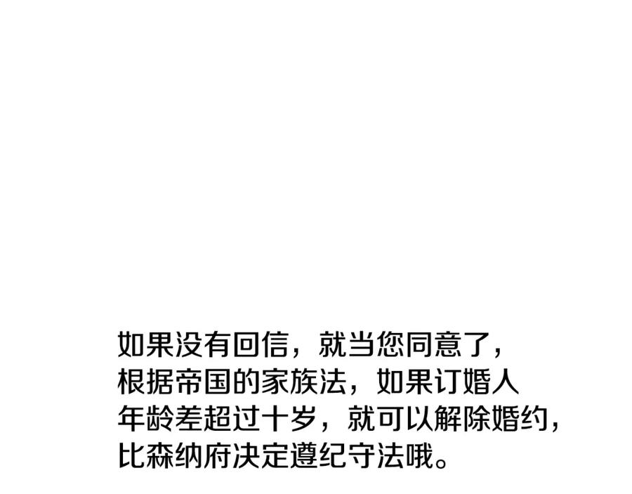 坏蛋们的掌上千金 - 第22话 信 - 第115张图