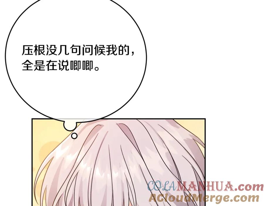 坏蛋们的掌上千金 - 第22话 信 - 第97张图