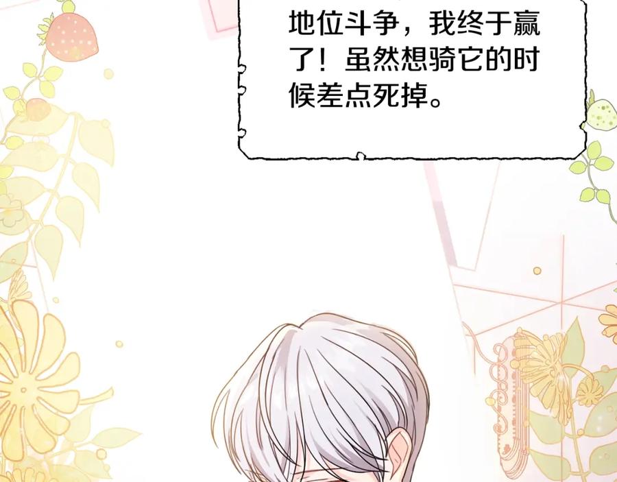 坏蛋们的掌上千金 - 第22话 信 - 第94张图