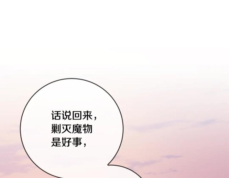 坏蛋们的掌上千金 - 第22话 信 - 第38张图