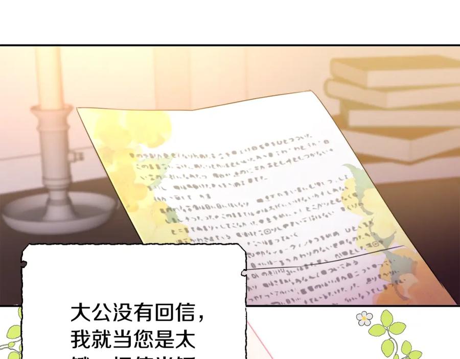 坏蛋们的掌上千金 - 第22话 信 - 第90张图