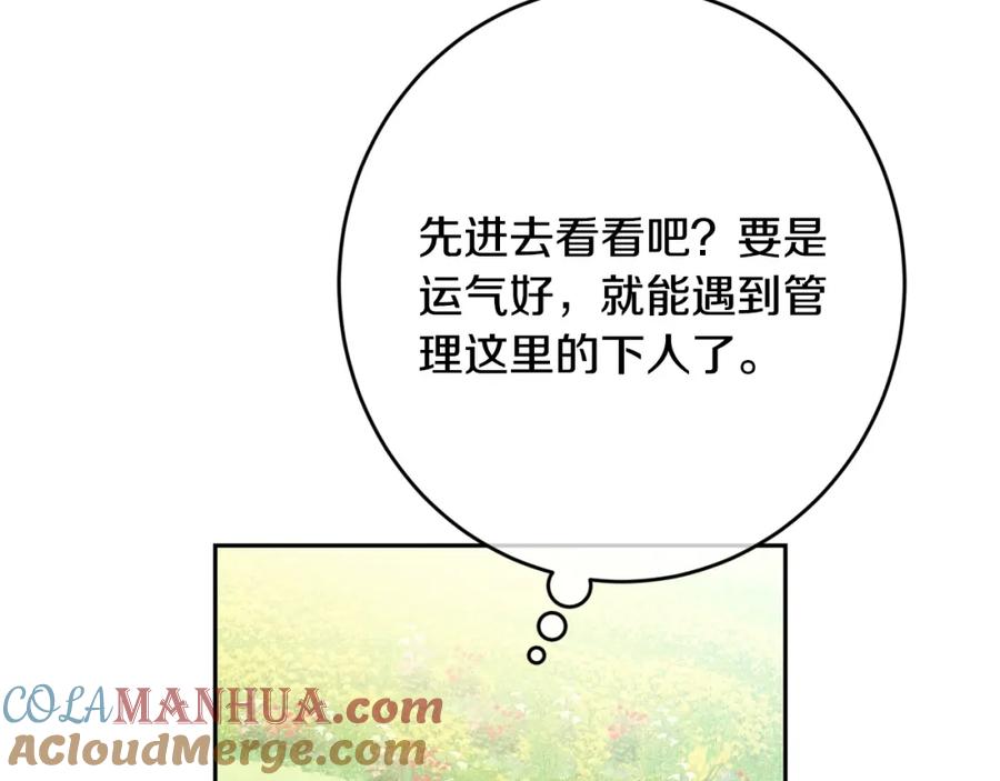 坏蛋们的掌上千金 - 第23话 闯入者 - 第129张图