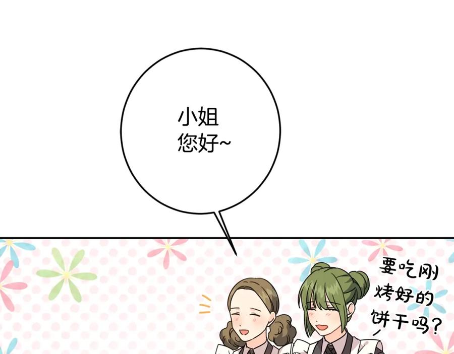 坏蛋们的掌上千金 - 第23话 闯入者 - 第94张图