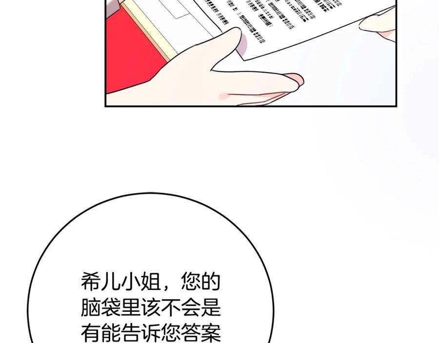 坏蛋们的掌上千金 - 第23话 闯入者 - 第38张图